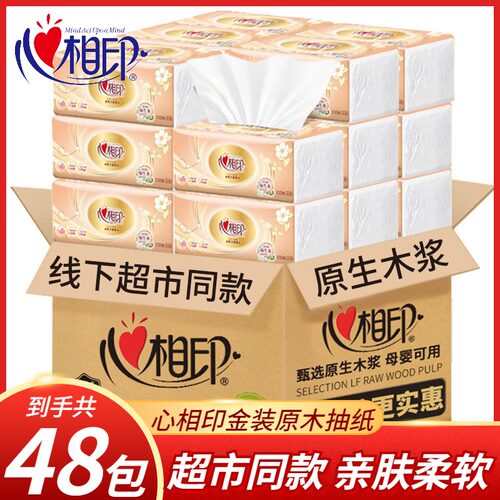 心相印金装花语家用抽纸整箱48包