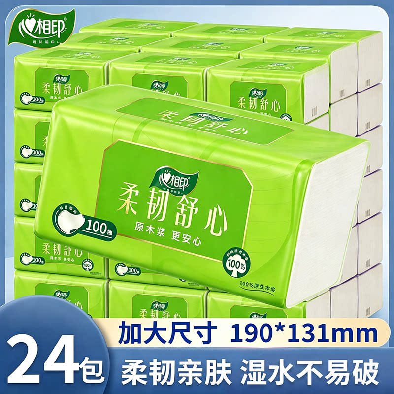 心相印茶语抽纸整箱24包