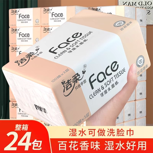 洁柔抽纸纸巾百花香味24包纸抽卫生纸餐巾纸家用实惠装整箱面巾纸