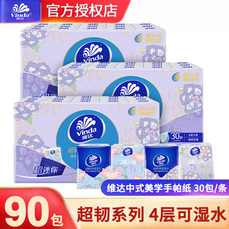 维达超韧系列4层手帕纸