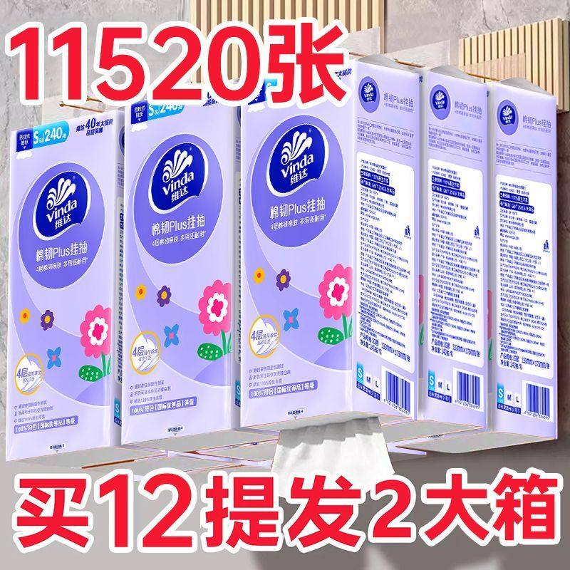 维达悬挂式大包抽纸4层12提