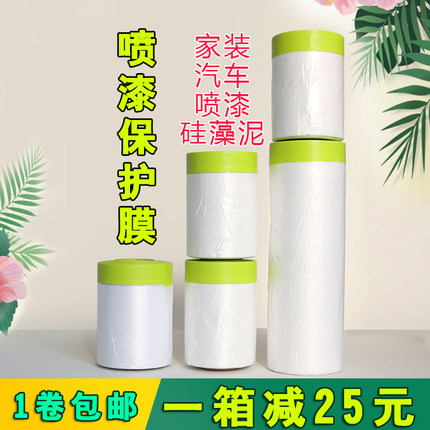 进口和纸油漆喷涂保护膜硅藻泥装修喷漆保护膜遮蔽膜家具胶带防护
