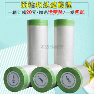弱粘油漆喷涂保护膜和纸遮蔽膜水性漆装修自粘保护膜 油漆保护膜