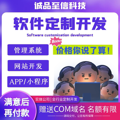 软件定制开发ERP企业管理系统