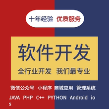 软件开发定制小程序JAVAPHP计算机编程游戏安卓UI手机app微信制作