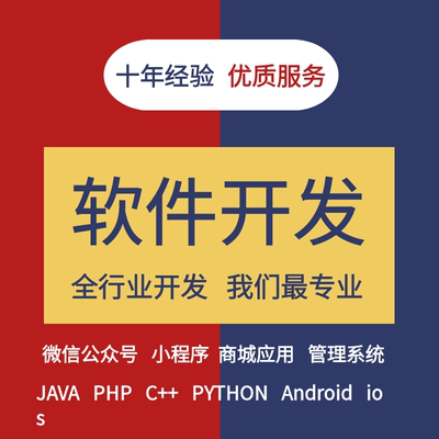 软件开发定制小程序JAVAPHP计算机编程游戏安卓UI手机app微信制作
