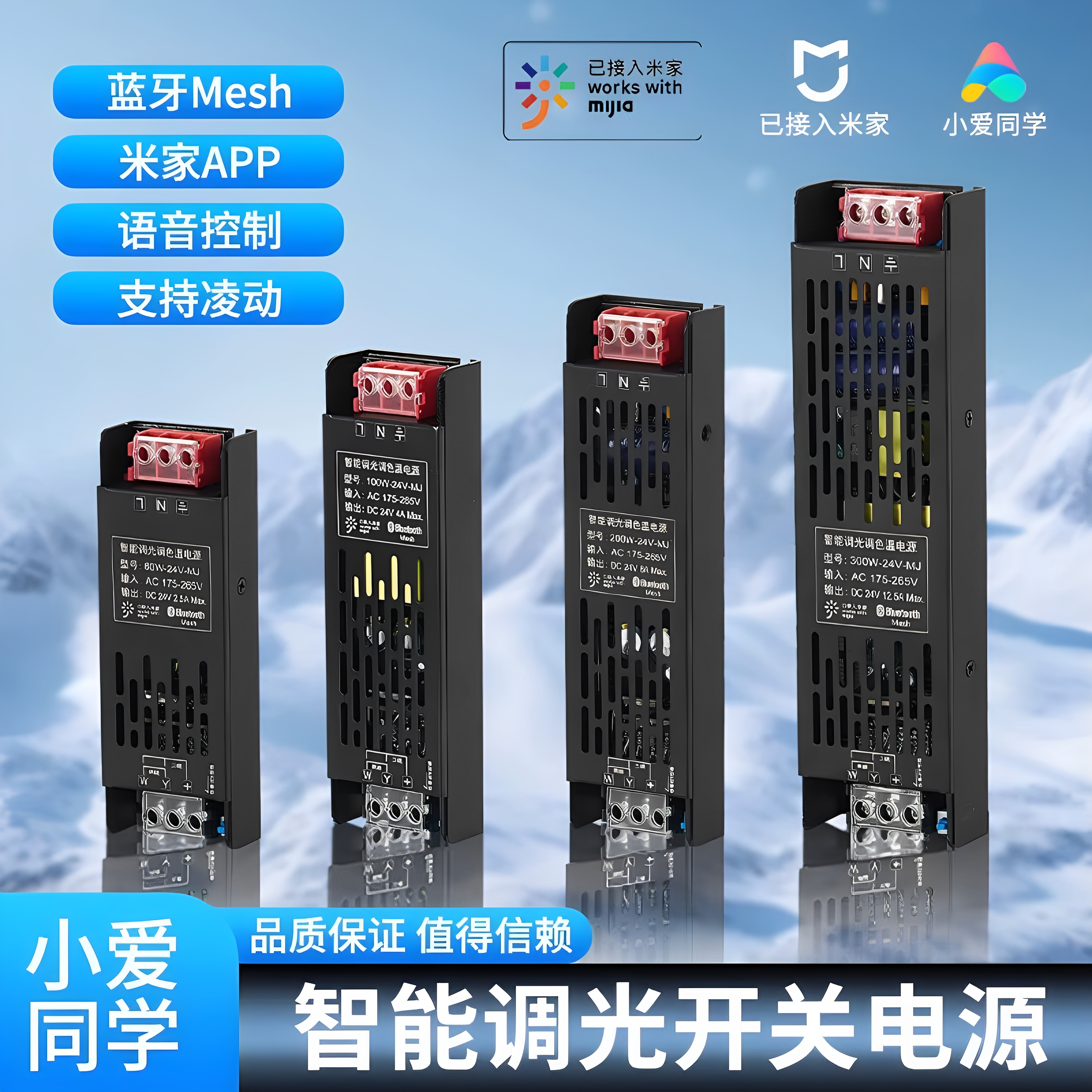 米家智能变压器蓝牙Mesh2.0调光调色24V低压线性灯控制器电源一体