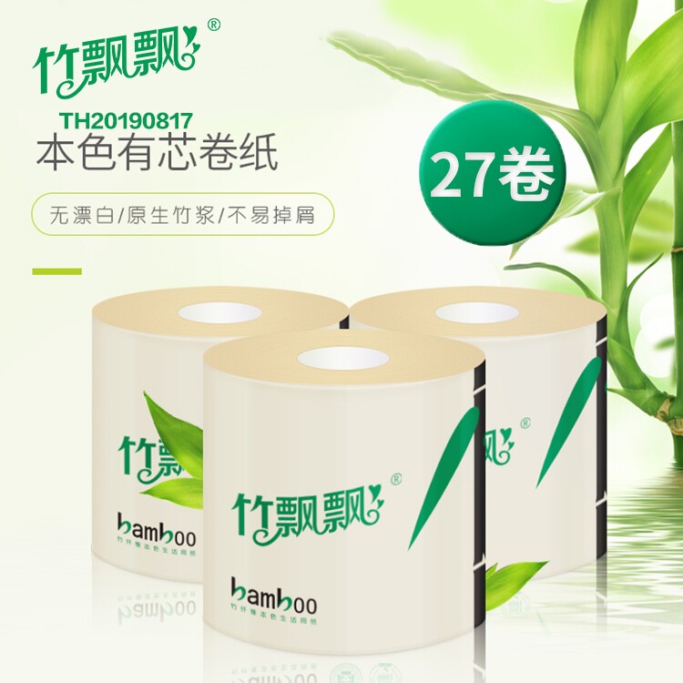 竹飘飘本色有芯卷纸27卷箱无漂白无荧光原生竹浆不易掉屑家用纸巾