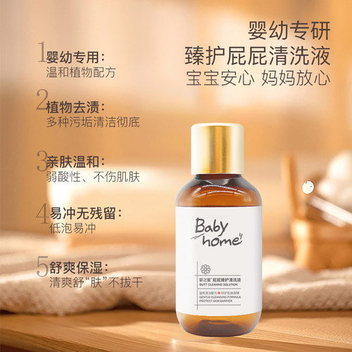 婴之屋屁屁臻护清洗液120ml温和