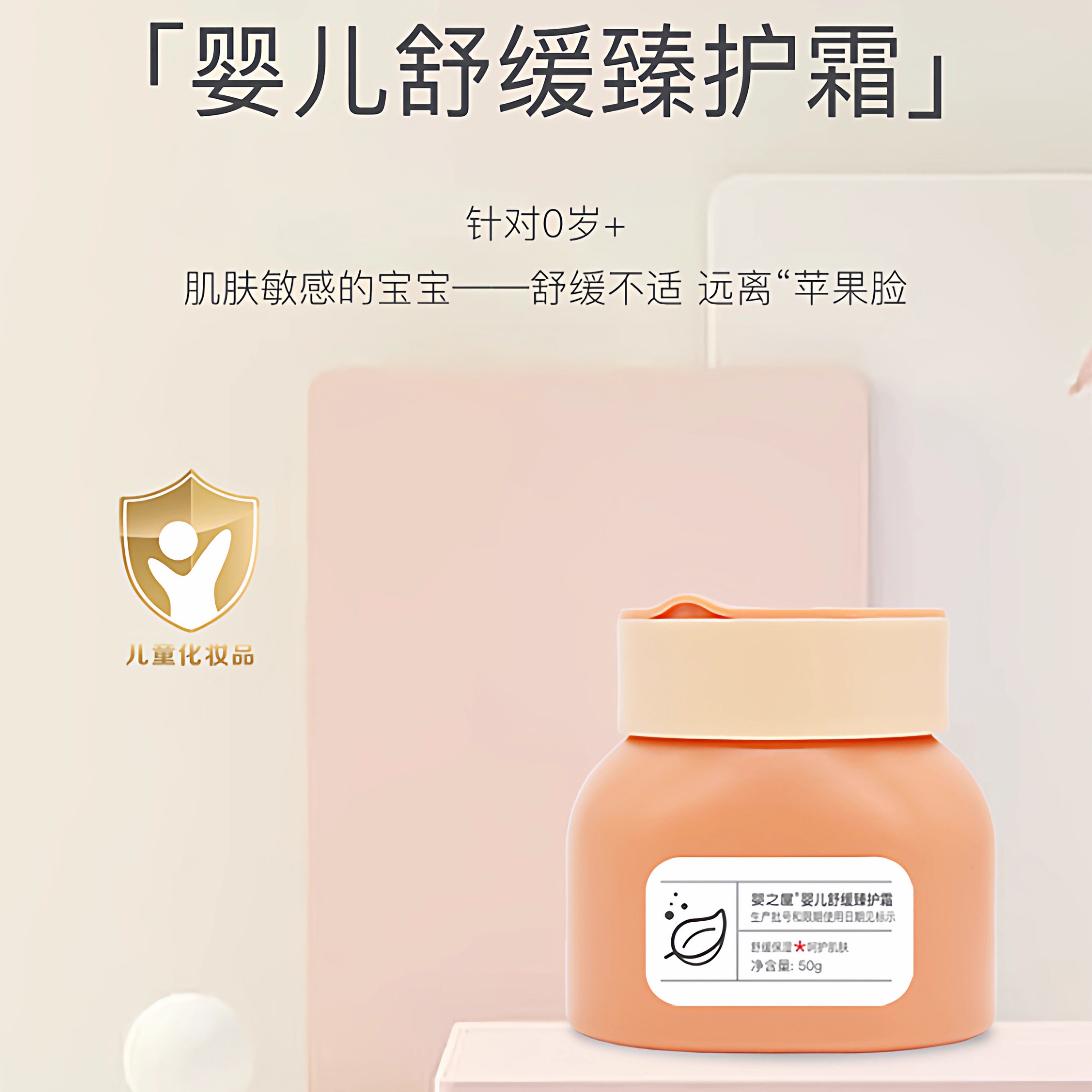 正品婴之屋婴儿舒缓臻护霜50g舒缓补水保湿霜呵护干燥肌肤水润霜