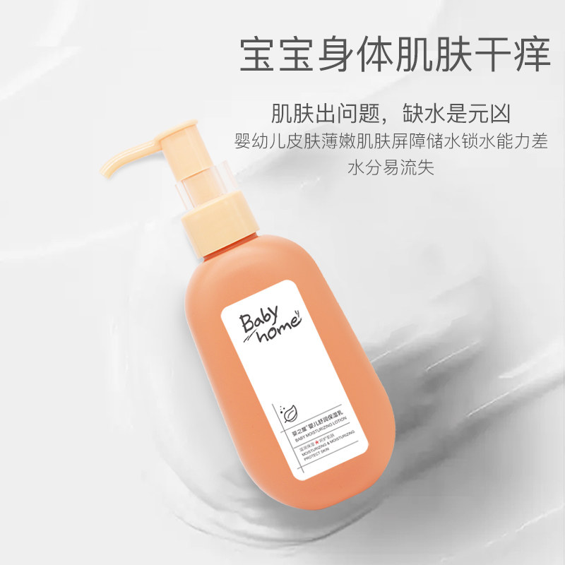 正品婴之屋婴儿舒润保湿乳248ml滋润保湿身体乳液呵护肌肤防干燥