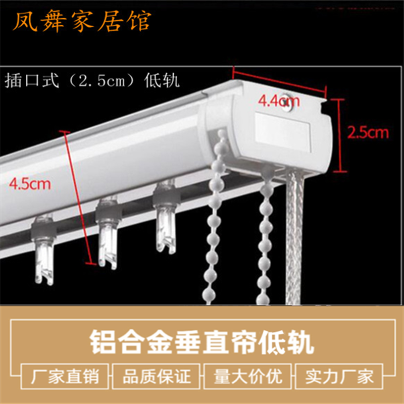 凤舞垂直帘轨道梦幻竖百叶帘铝合金轨道拉珠拉绳左右拉竖窗帘轨道