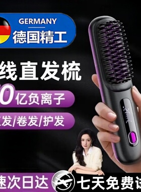 日本进口无线负离子直发梳不伤发充电便携式蓬松高颅顶神器直卷