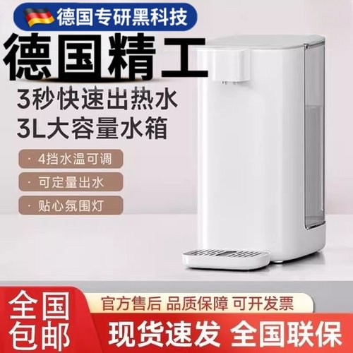 2025年德国即热饮水机即热净水小型一体便携台式桌面家用直饮宿舍