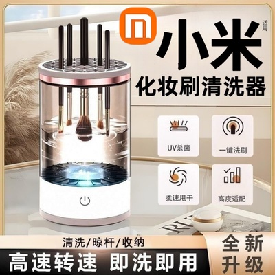 新款化妆刷清洗器全自动粉扑清洁工具晾晒电动洗晾一体洗刷神器