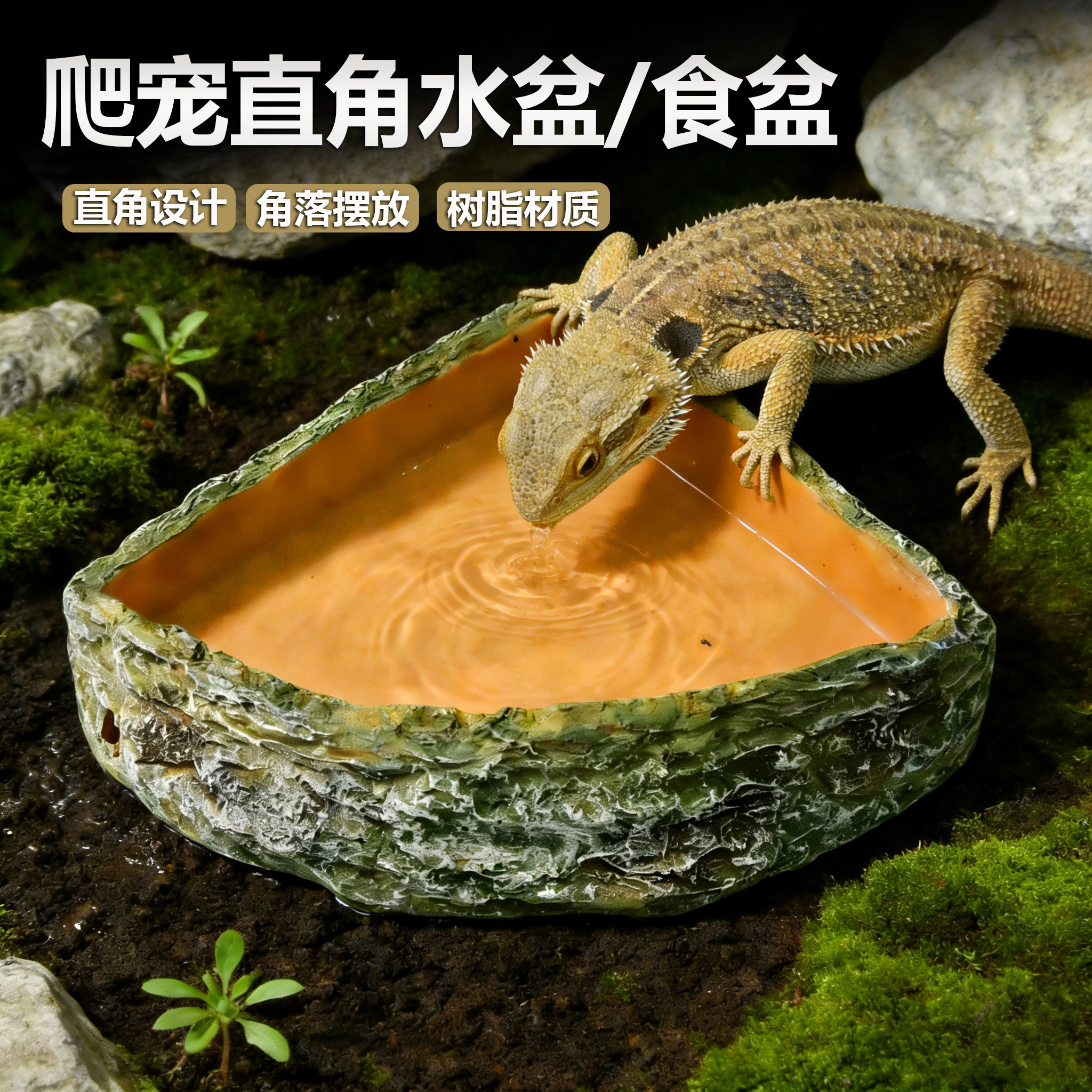 爬宠缸角直角水盆食盆树脂喂食器蜥蜴陆龟角蛙守宫造景用品爬虫