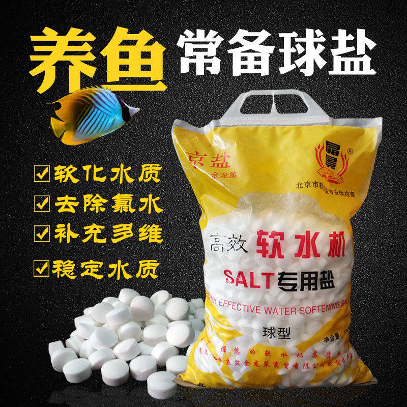 水族软水盐球盐观赏鱼专用