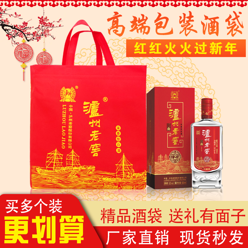 泸州老窖礼品包装袋高端无纺布送礼手提袋通用袋定做名酒覆膜袋子