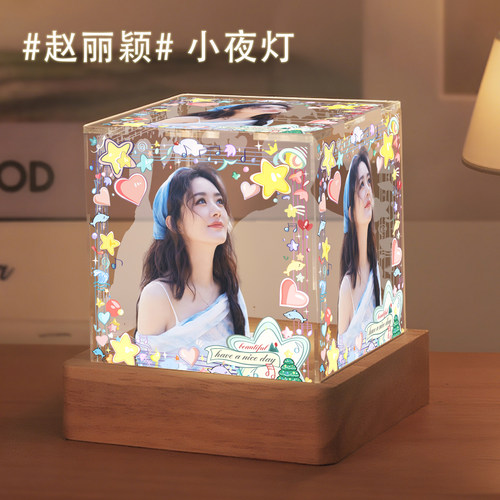赵丽颖周边小夜灯卧室床头氛围发光灯摆件定制创意男女生日礼物