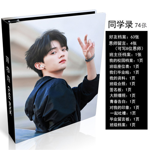 周翊然同学录中小学生