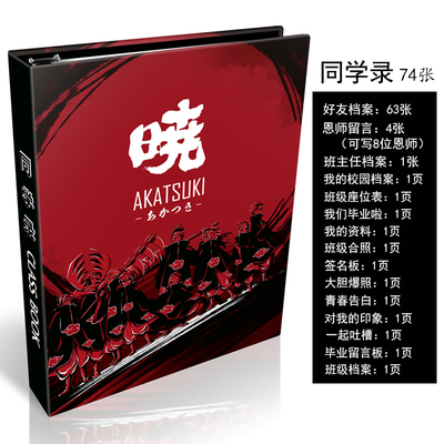 晓组织同学录中小学生16k动漫火影活页通讯录六年级毕业纪念留言