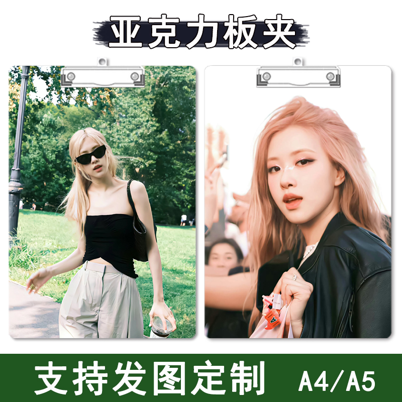 朴彩英ROSE亚克力板夹写字板办公文件试卷a4定制夹板学生书写垫板