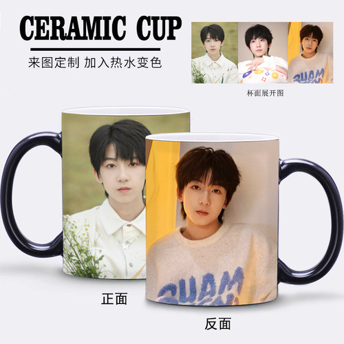 杨博文变色水杯定制照片陶瓷创意加热水马克杯子tf四代周边礼物
