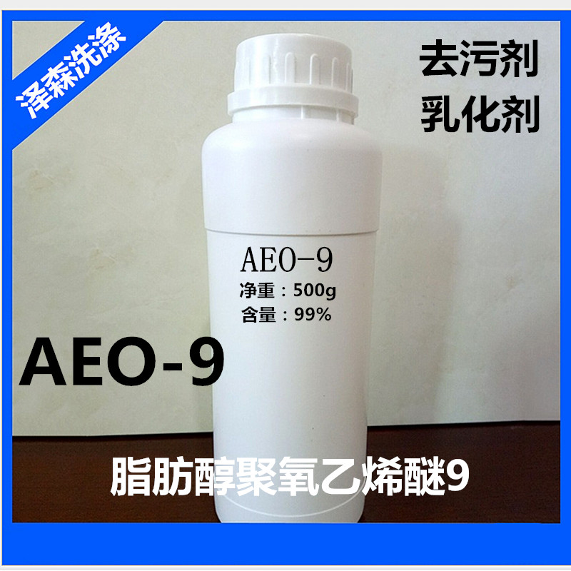 月桂醇聚氧乙烯醚 脂肪醇聚氧乙烯醚9  aeo-9 99% 洗洁精洗衣液