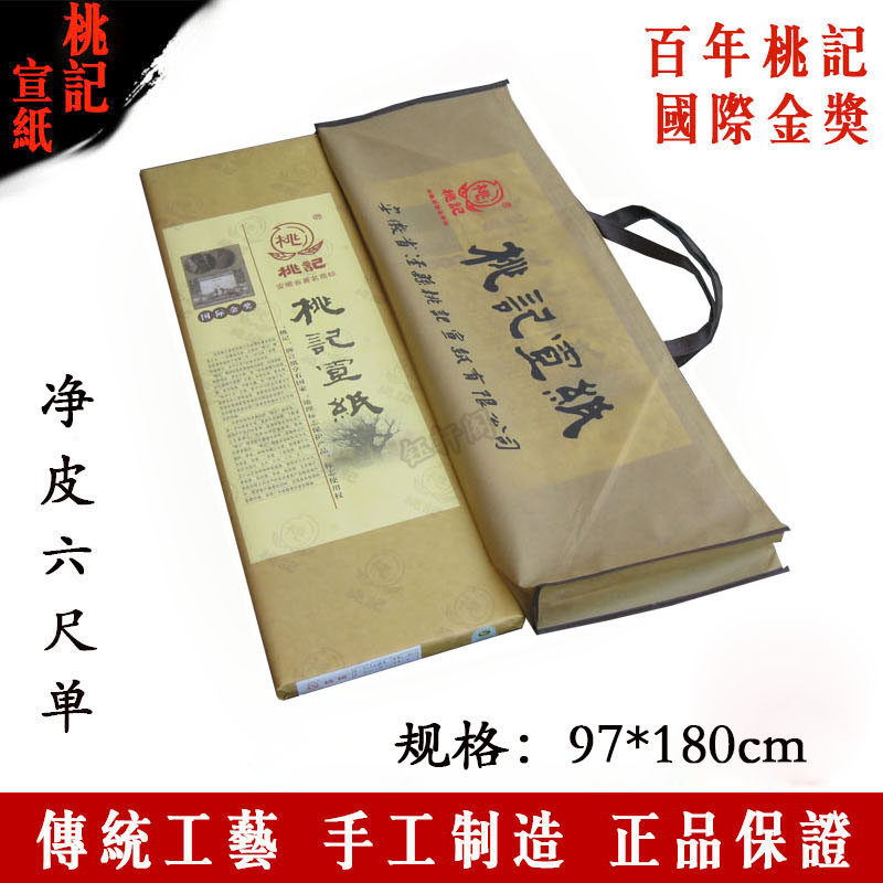 桃记宣纸 特皮六尺净皮尺八屏 泼墨山水花鸟书法绘画收藏送礼包邮