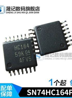 晟记 贴片SN74HC164PW  74HC164PW HC164 8位 串进并出 TSSOP-14