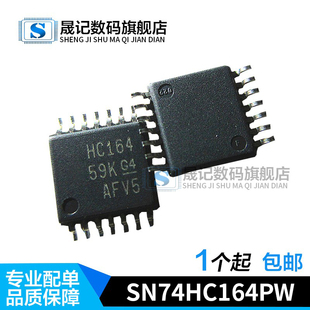 晟记 贴片SN74HC164PW  74HC164PW HC164 8位 串进并出 TSSOP-14