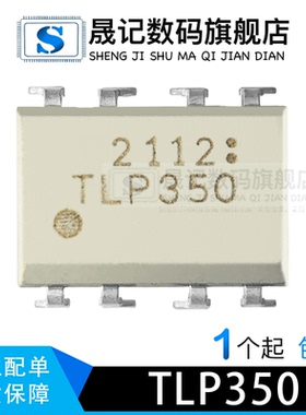 晟记 TLP350 光耦 光电耦合器 贴片SOP8