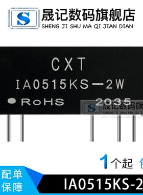 晟记升压A0515S-1W  IA0515KS-2W 隔离电源模块