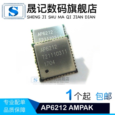 晟记ap6212二合一wifi模块全新