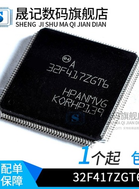 晟记 STM32F417ZGT6 STM32F417ZG STM32F417 LQFP144 新