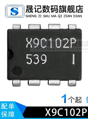晟记 X9C102P X9C102PIZ 数字电位器 直插DIP8 全新