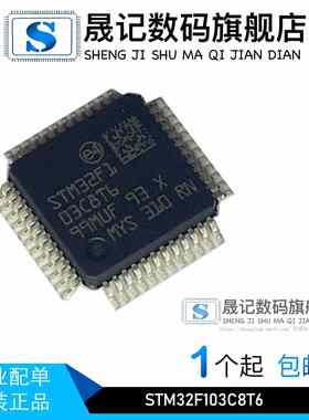 晟记 STM32F103C8T6 CH32F103C8T6 HK32F103CBT6 LQFP48