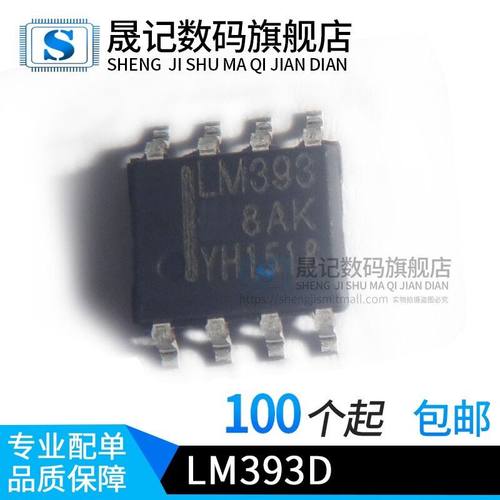lm393d贴片低功耗电压比较