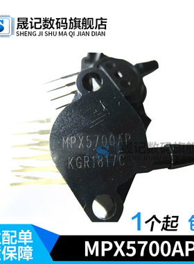 【晟记】压力传感器 MPX5700AP  MPX5700DP MPX2200DP MPX2200GP