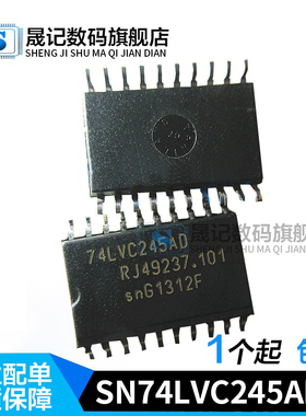晟记 74LVC245AD SN74LVC245ADW 全新  逻辑SOP20