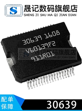 晟记 30639 汽车电脑板电源驱动