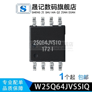 晟记 W25Q64FVSIG W25Q64JVSSIQ W25Q64BVSIG CVSIG GD25LQ64CVIG