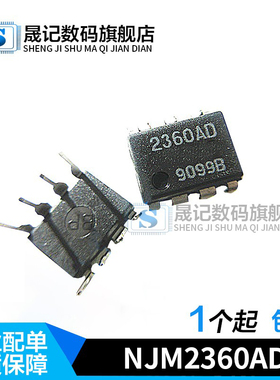 晟记 NJM2360AD JRC2360 DIP-8 DC/DC转换器控制IC 原装正品