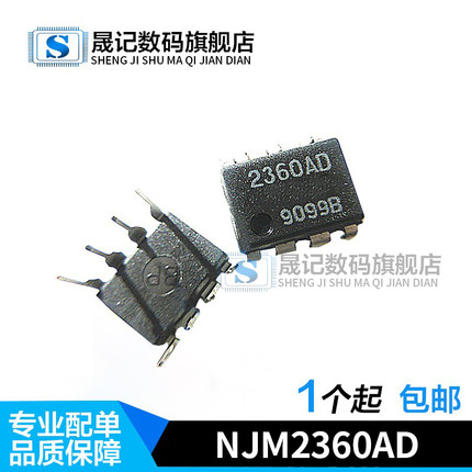 晟记 NJM2360AD JRC2360 DIP-8 DC/DC转换器控制IC 原装正品