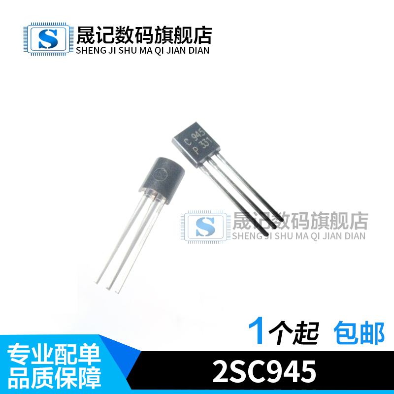 插件三极管 2SC945 C945 NPN功率晶体管 封装TO-92 10个=0.4元