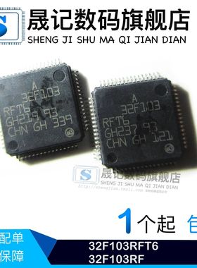 晟记 STM32F103RFT6 STM32F103RF 微控制器 LQFP64