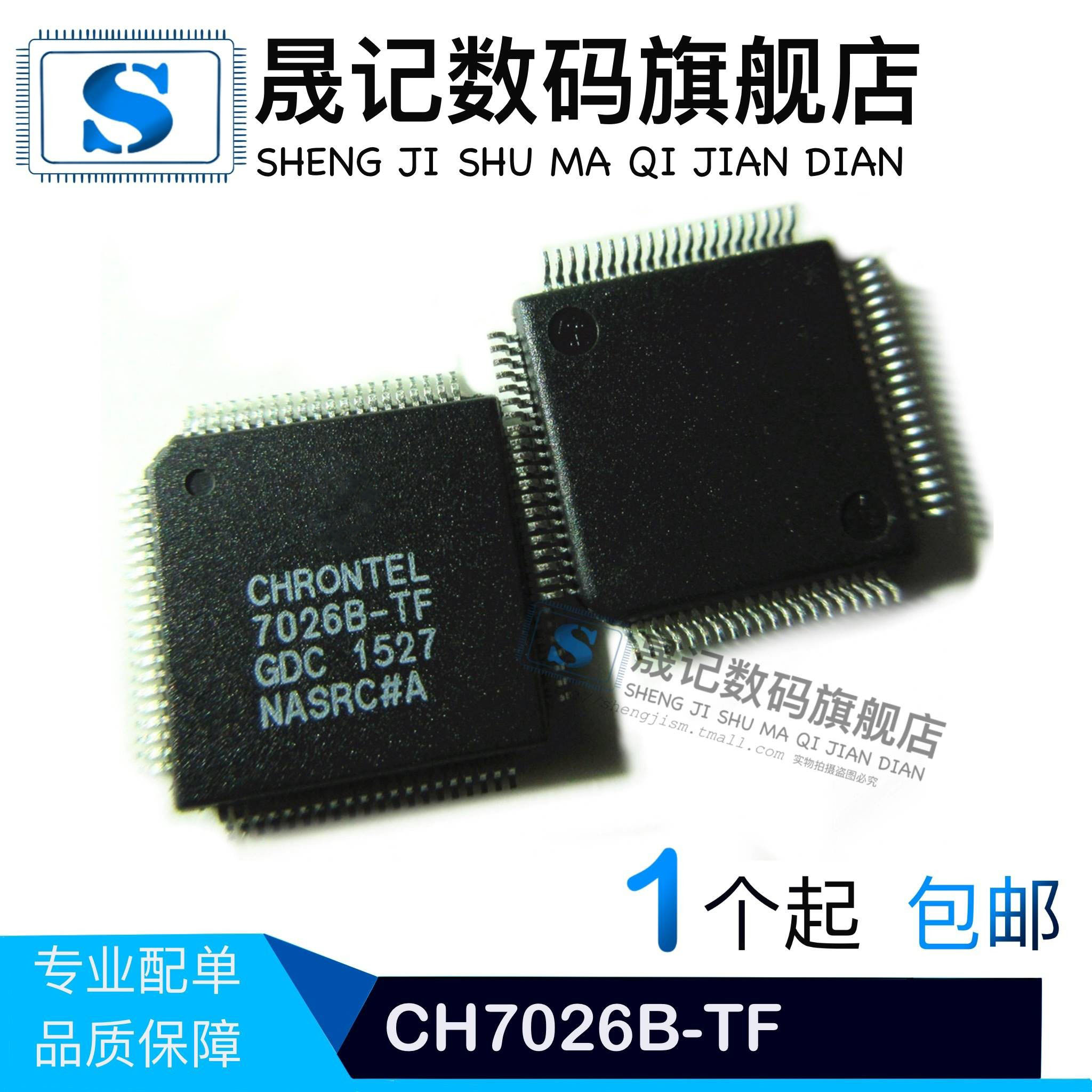 晟记电子元件稳定兼容