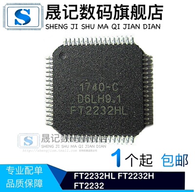 晟记 贴片 FT2232HL FT2232H FT2232 LQFP-64 USB转串口