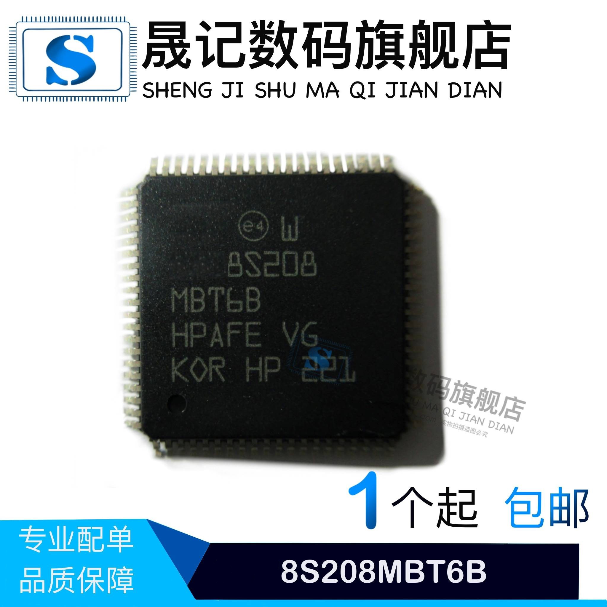 晟记8S208MBT6B 8S208R8T6 8S208RBT6 LQFP80位微控制器