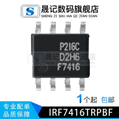 优质好价电子元器件晟记